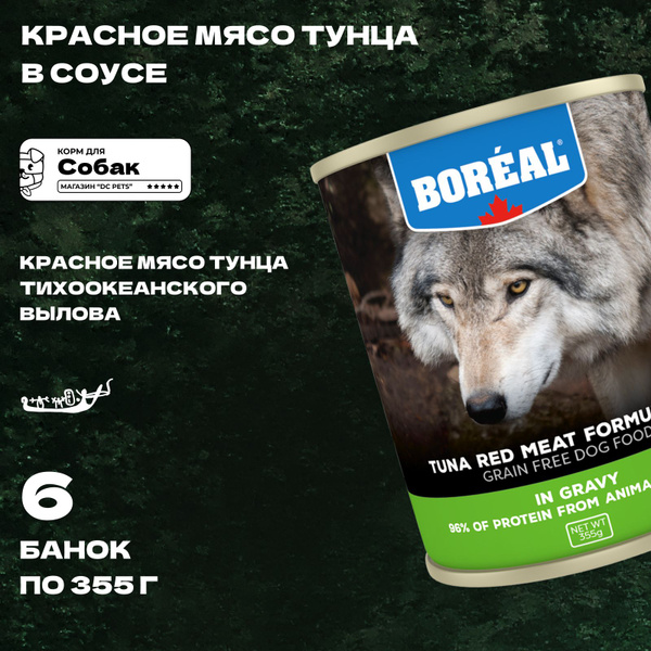 Бореал влажный собачий корм для мелких средних крупных пород собак ...