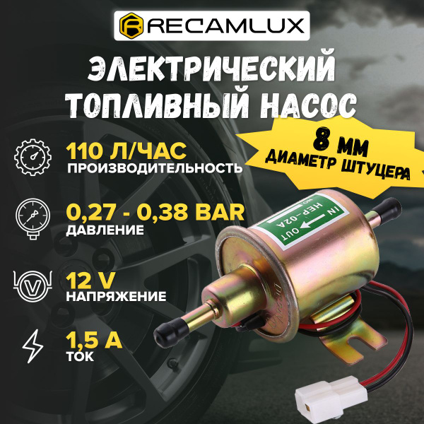 Насос подкачки топлива HEP-02A универсальный / Электрический топливный ...