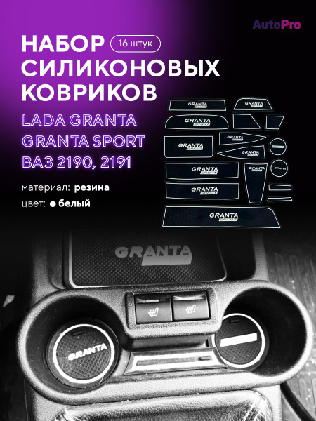 Коврики в салон автомобиля AutoPro Набор противоскользящих ковриков ...