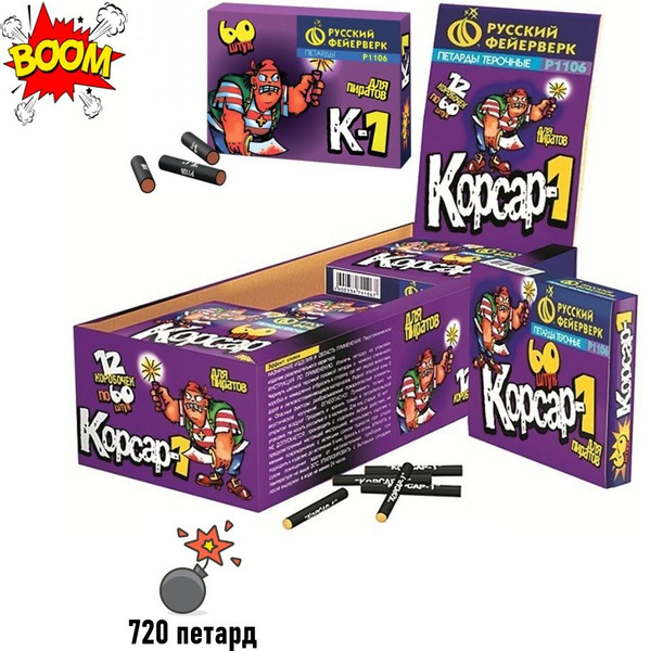 Петарды корсар 1 Озон