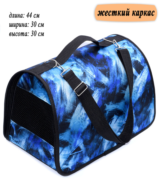 Сумка переноска для взрослых кошек и котов 30*30*44 см. (принт синий ...
