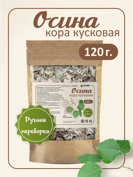 Кора осины купить на OZON по низкой цене (807136397)