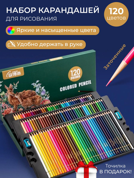 Карандаши цветные 120 цветов художественные в фирменном пенале - купить ...
