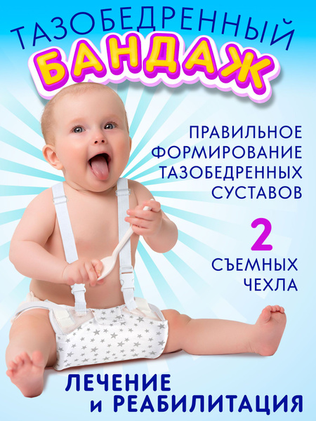 Дисплазия, подушка Фрейка, дальнейшее развитие [PDA] - Littleone 