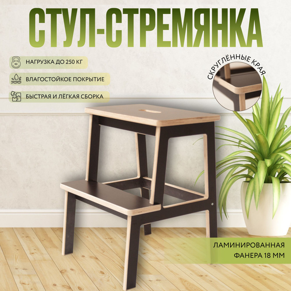 табурет для кухни стул лесенка стремянка со ступенькой деревянная ...