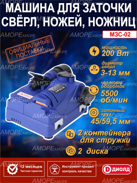 Станок точильный Диолд МЗС-02|2039137146624|100, 200 Вт - купить в ...