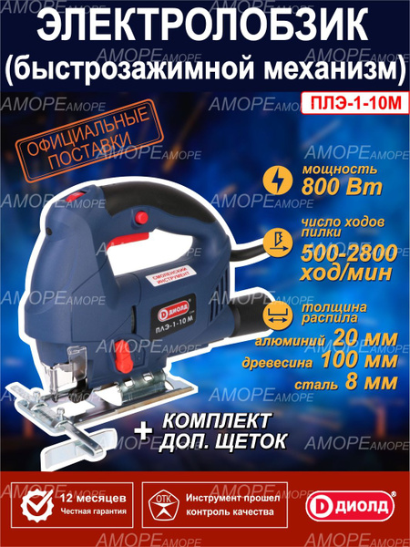 Лобзик Диолд ПЛЭ-1-аморе ПЛЭ-1-10М|2040846408620|100 - купить с ...