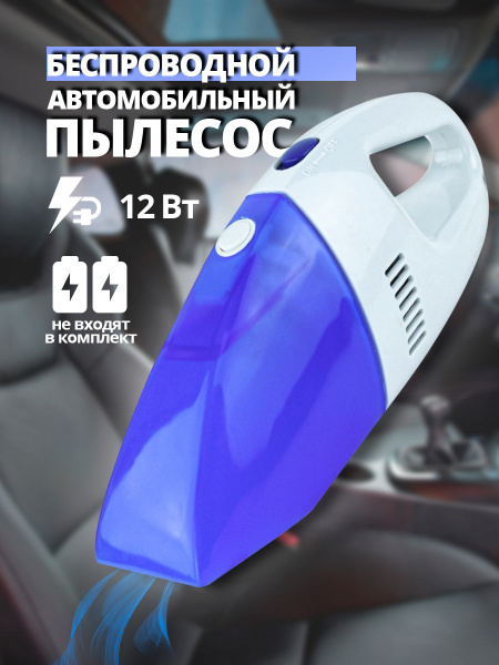Пылесос автомобильный "Даст Клинер" ("Dust Cleaner") - купить с ...
