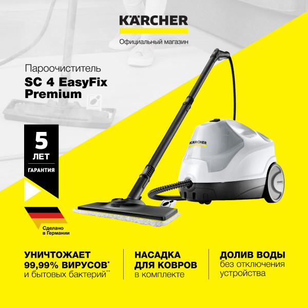 пароочиститель karcher sc 4 easyfix premium белый