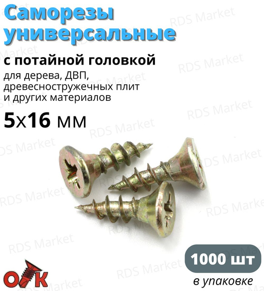 Саморез 5*16 универсальный ГАЗ 3310 ОАО "ГАЗ"