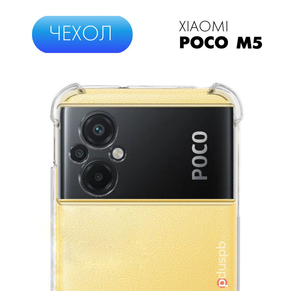 Прозрачный чехол №03 для Xiaomi Poco M5 / силиконовый бампер клип-кейс ...