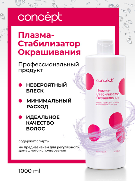Concept Бальзам для волос, 1000 мл - купить с доставкой по выгодным ...
