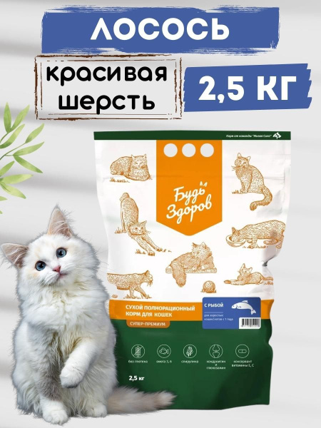 Сухой Корм Для Кошек Будь Здоров Купить