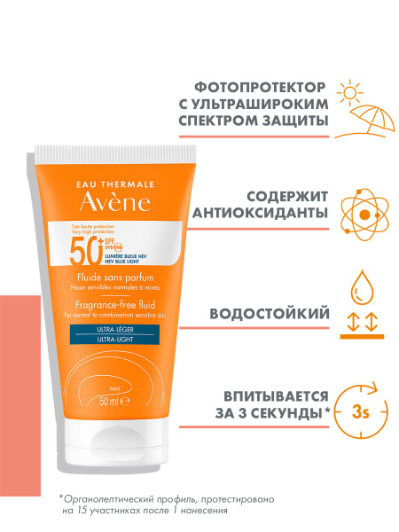 AVENE Солнцезащитный флюид SPF 50+ без отдушек, 50 мл - купить с ...