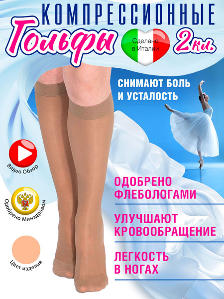 Гольфы компрессионные Ergoforma бежевый, 2 класс компрессии, 1 шт ...