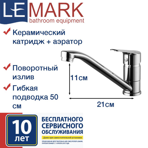 Смеситель lemark partner lm6554c для кухни