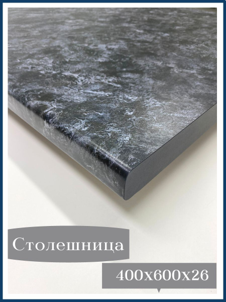 Столешница универсальная для кухни, стола, раковины, ванной Artmebellux ...