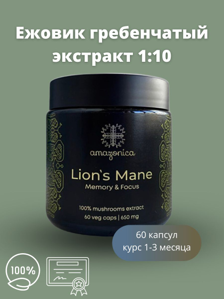 Экстракт Ежовика Гребенчатого - 3% эринацинов капсулы 60шт - купить с ...