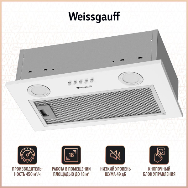 Встраиваемая вытяжка Weissgauff BOX 452 White купить по низкой цене ...