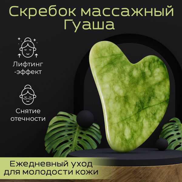 Скребок гуаша для лица от морщин / Массажер для спины и шеи ...