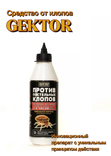 Средство против постельных клопов Gektor - купить с доставкой по ...