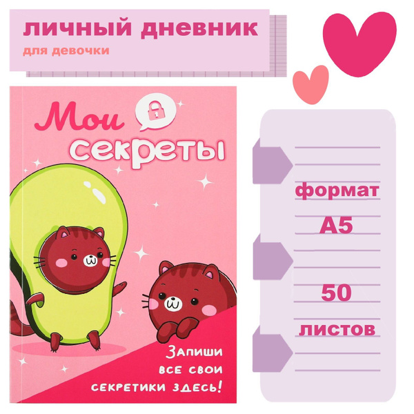 Личный дневник для девочки "Авокадо", А5, 100 страниц - купить с ...