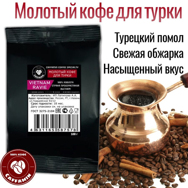 Кофе молотый для турки Ozon