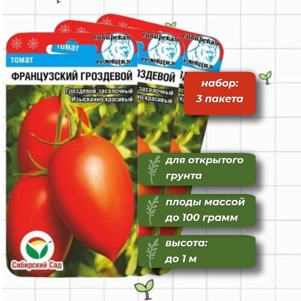 Помидоры французский гроздевой отзывы фото Томаты Сибирский сад Томат. - купить по выгодным ценам в интернет-магазине OZON 