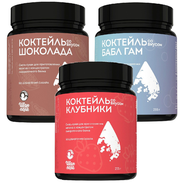 Коктейль молочный Иван-поле, протеиновый белковый коктейль без сахара ...