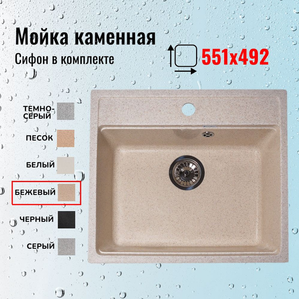 Мойка для кухни врезная каменная квадрат GranAlliance, бежевая с ...