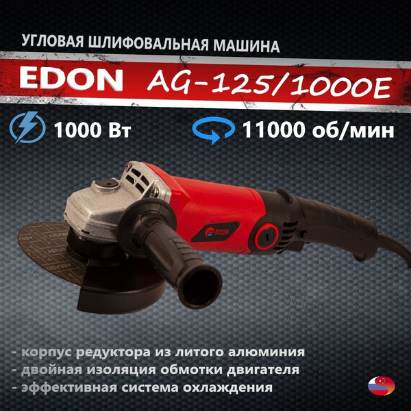 Шлифмашина угловая Edon AG_AG-125/1000E - купить по низким ценам в ...