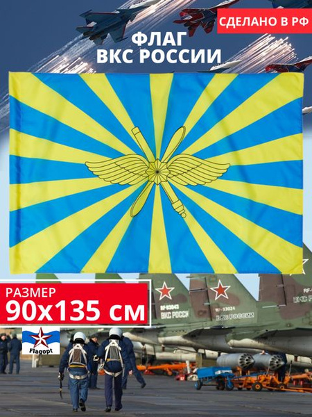 Флаг ВКС России / военно-космических сил Российской Федерации / Флаг ...