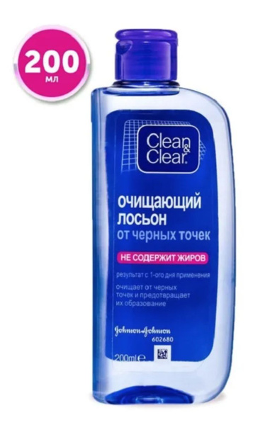 Clean&Clear Лосьон очищающий от черных точек, 200 мл - купить с ...
