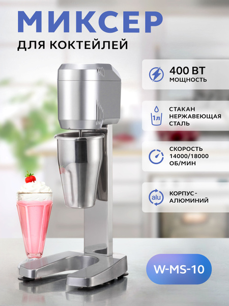 Миксеры для молочных коктейлей