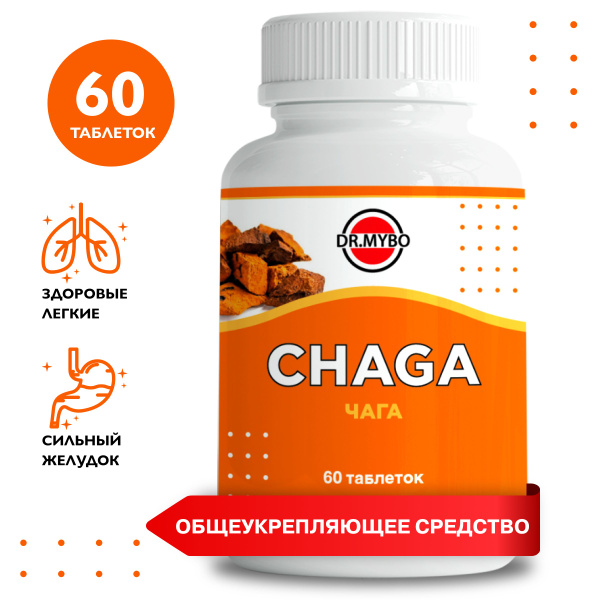 Чага, натуральная березовая, сухой экстракт в таблетках, 60 шт. по 500 ...