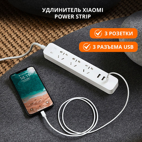 Удлинитель бытовой Xiaomi - купить по выгодной цене в интернет-магазине ...