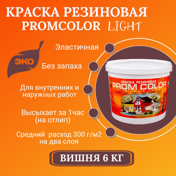 Резиновая краска Light PromColor (для стен, фасадов, внешних и ...