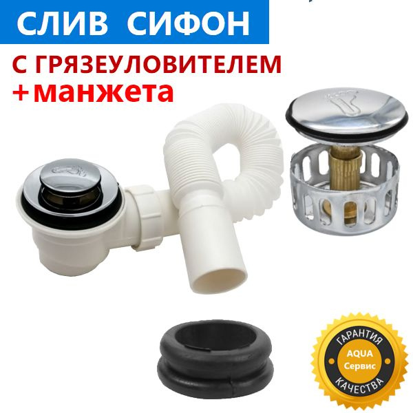 Слив сифон с гидрозатвором для душевой кабины, + длинная гофротруба 840 ...