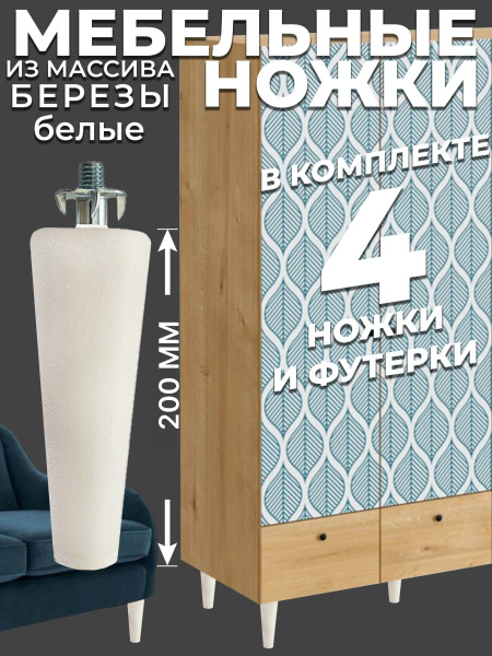 Мебельные опоры 200 мм мебельные ножки универсальные для дивана из ...
