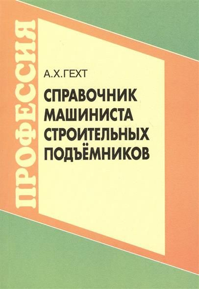 Машинист подъемника учебный план