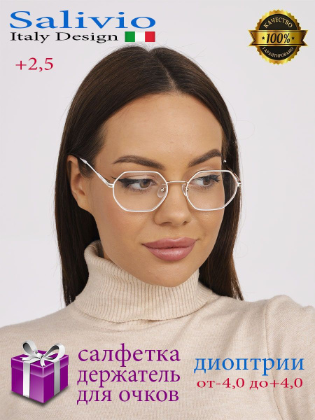 Очки для чтения / очки женские +2,5 / очки для зрения / очки с ...