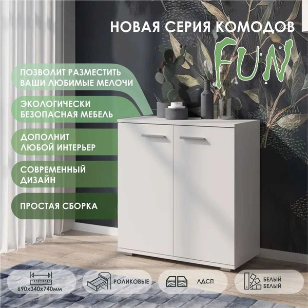 Комод НК мебель Комод FUN 1, 69x34x74 см - купить по выгодной цене в ...