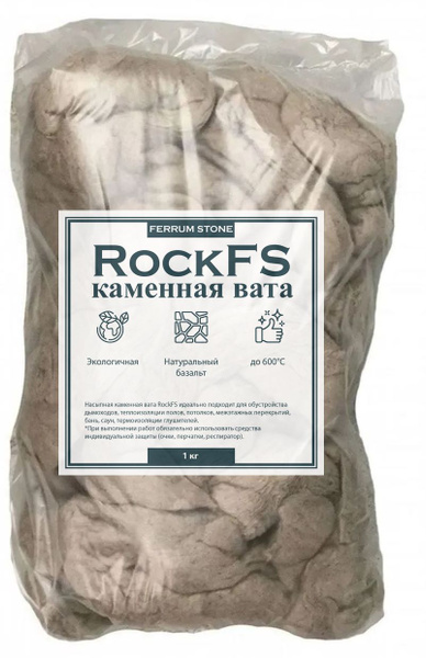 Каменная базальтовая вата RockFS огнестойкая утеплитель для дымоходов ...