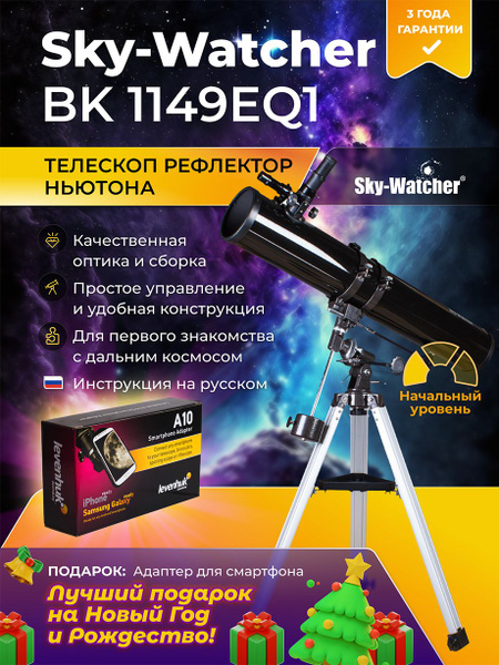 Телескоп Sky-Watcher BK 1149EQ1 - купить с доставкой по выгодным ценам ...