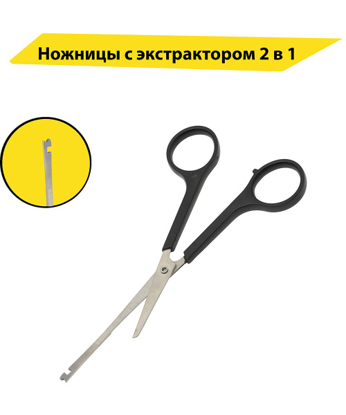 Рыболовные ножницы с экстрактором - купить по выгодной цене в интернет ...