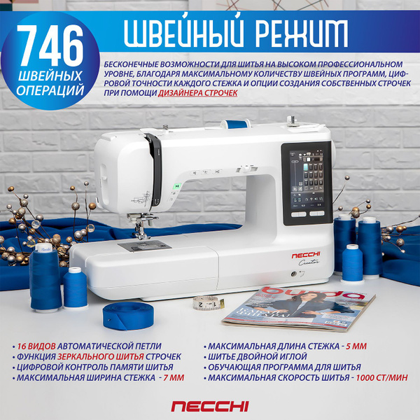 Швейно-вышивальная машина Necchi 9999 (03557) - купить по низким ценам ...