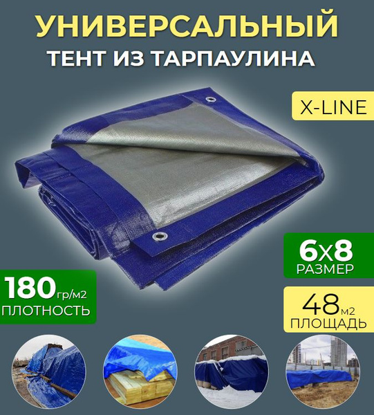Тент универсальный 6х8 - 180гр/м2 Тарпаулин (строительный, укрывной ...