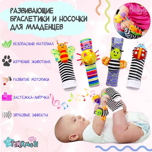 Браслеты и носки погремушки для новорожденных (набор 4 предмета ...