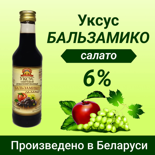 Сделано в Республике Беларусь Уксус Уксусная кислота 6% 250мл. 1шт ...