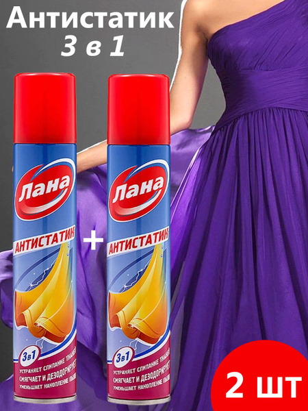 Антистатик-спрей для одежды Лана (180 мл). Комплект из 2 шт - купить с ...